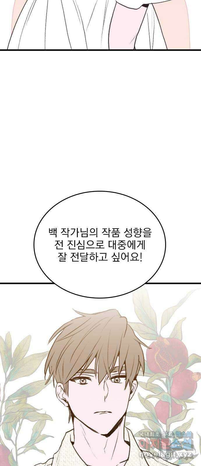6월의 라벤더 49화 31