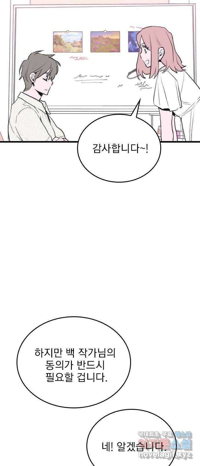 6월의 라벤더 49화 33