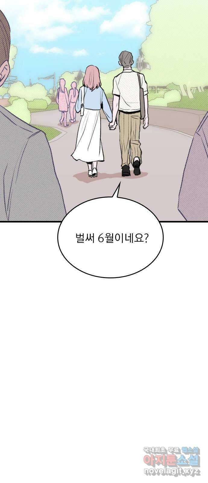 6월의 라벤더 49화 37