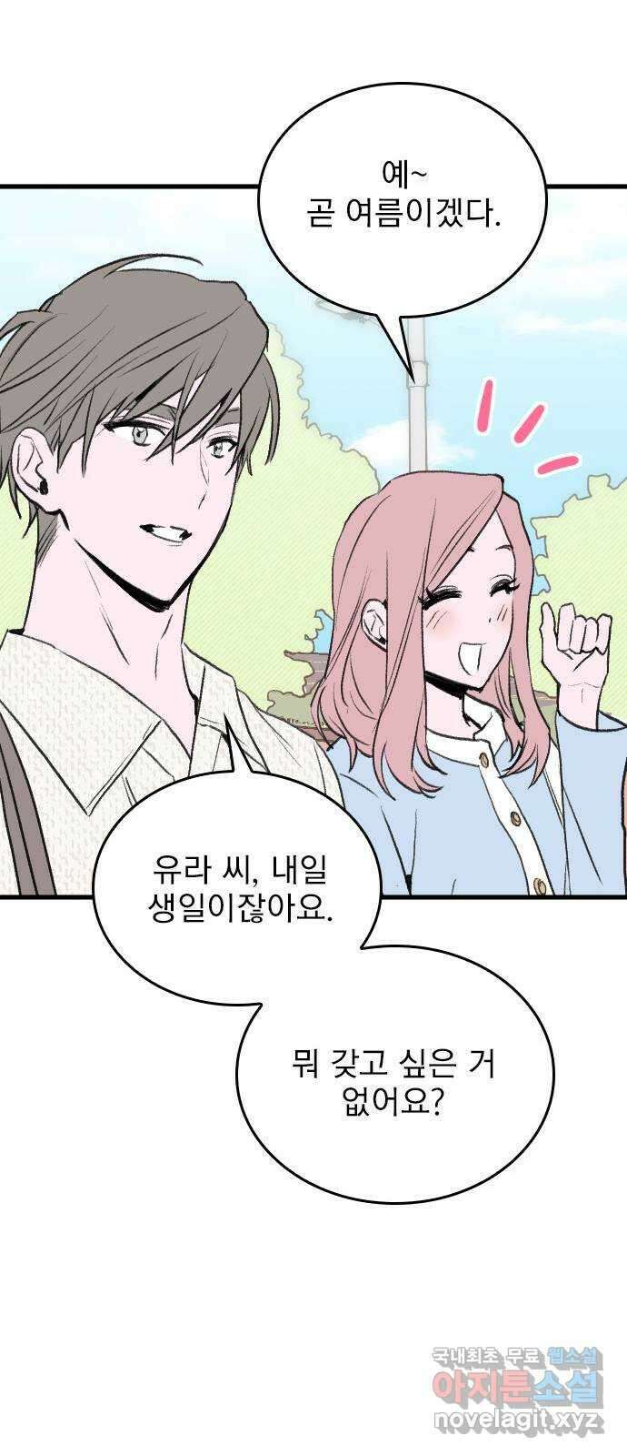 6월의 라벤더 49화 38