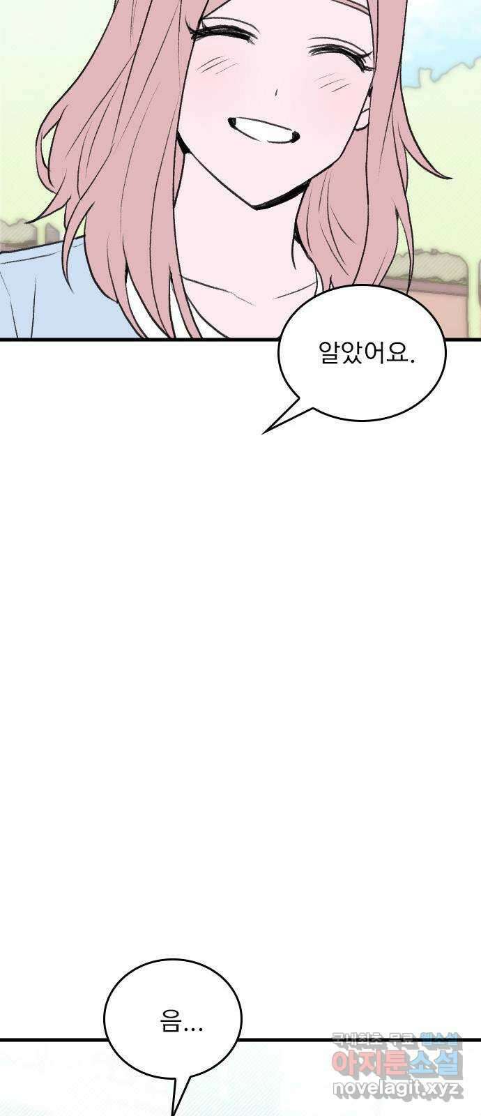 6월의 라벤더 49화 44