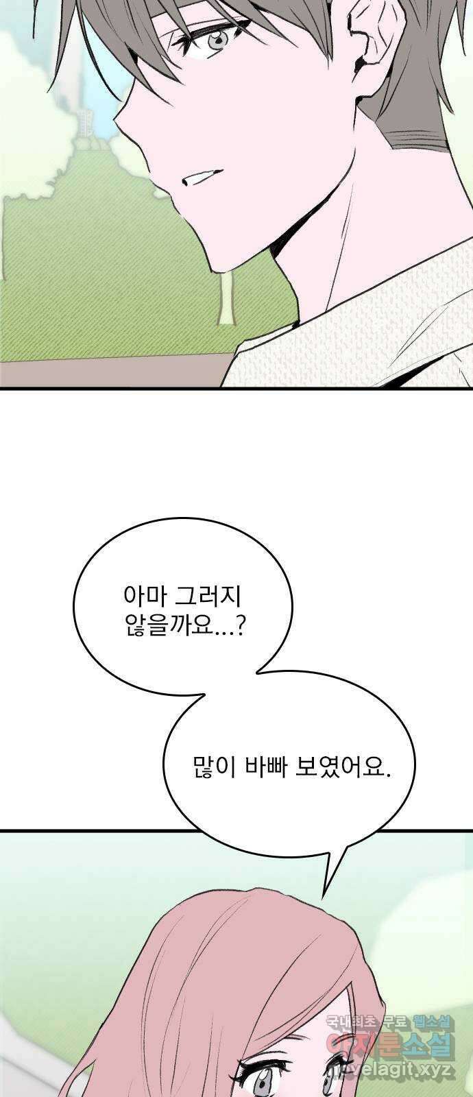 6월의 라벤더 49화 47