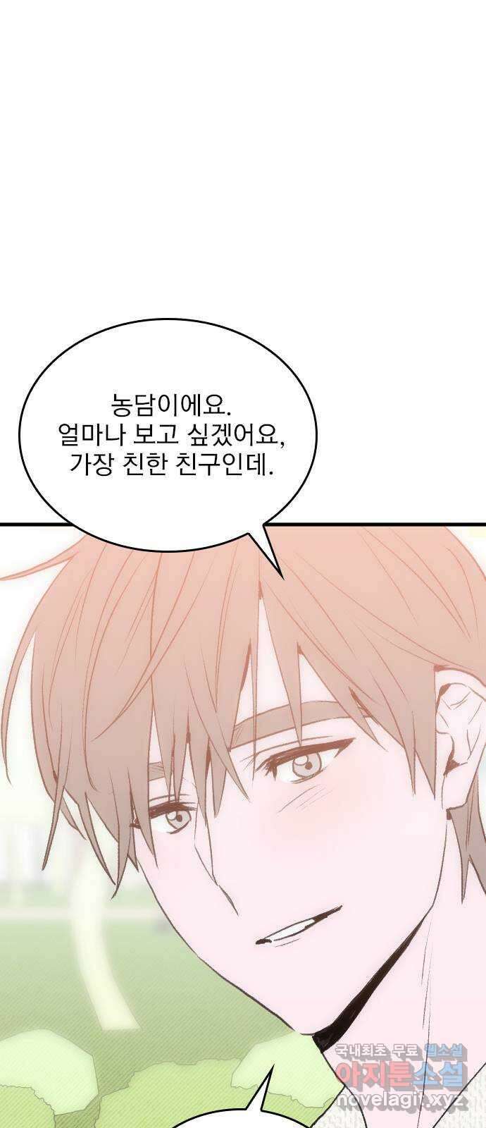 6월의 라벤더 49화 51
