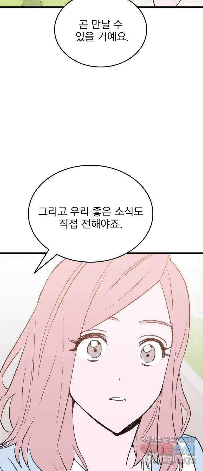 6월의 라벤더 49화 52