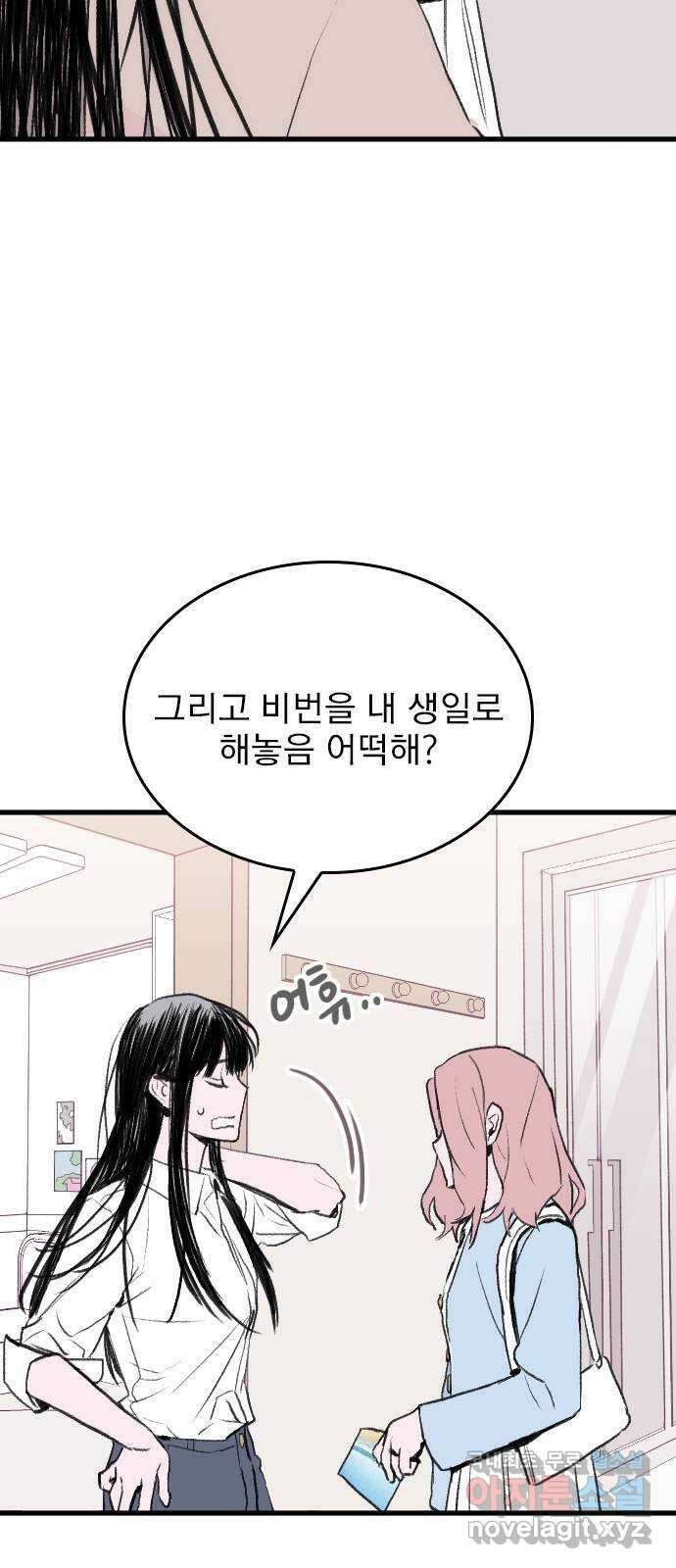 6월의 라벤더 49화 67