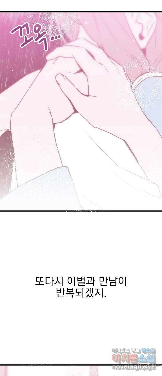 6월의 라벤더 49화 74