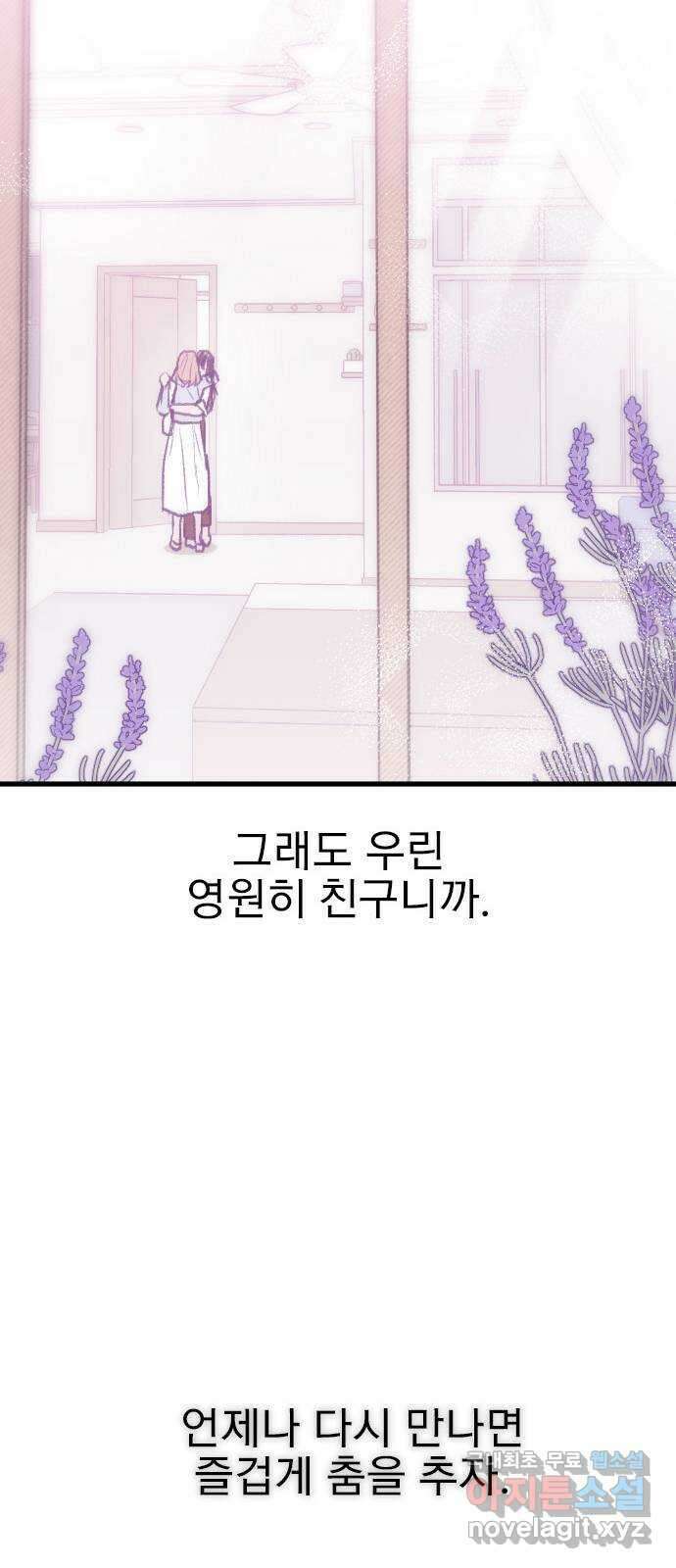 6월의 라벤더 49화 75