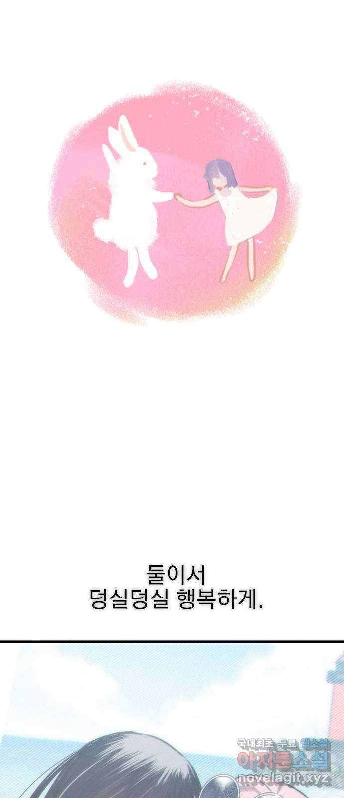 6월의 라벤더 49화 76
