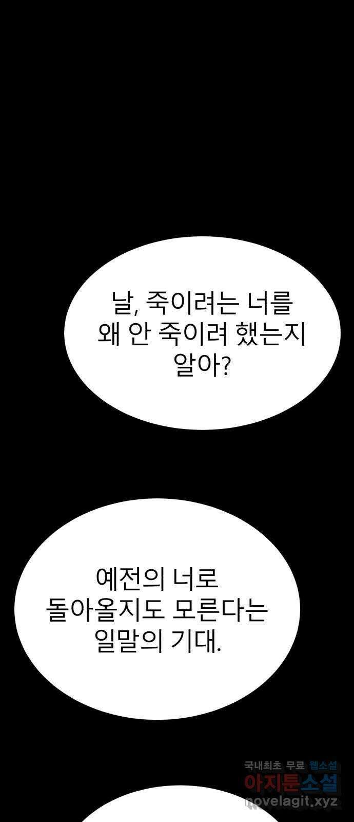 블러드 리벤저 56화 1