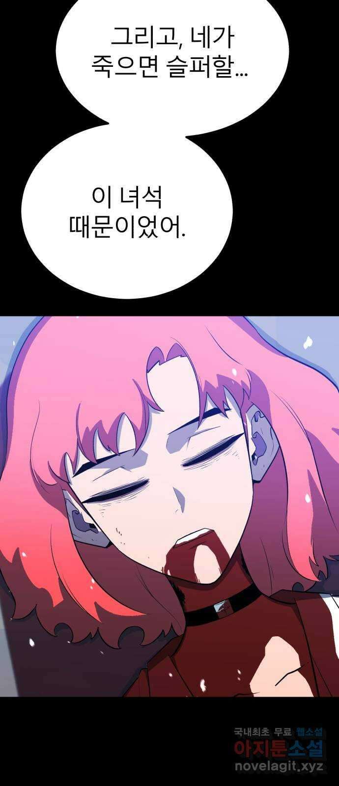 블러드 리벤저 56화 2
