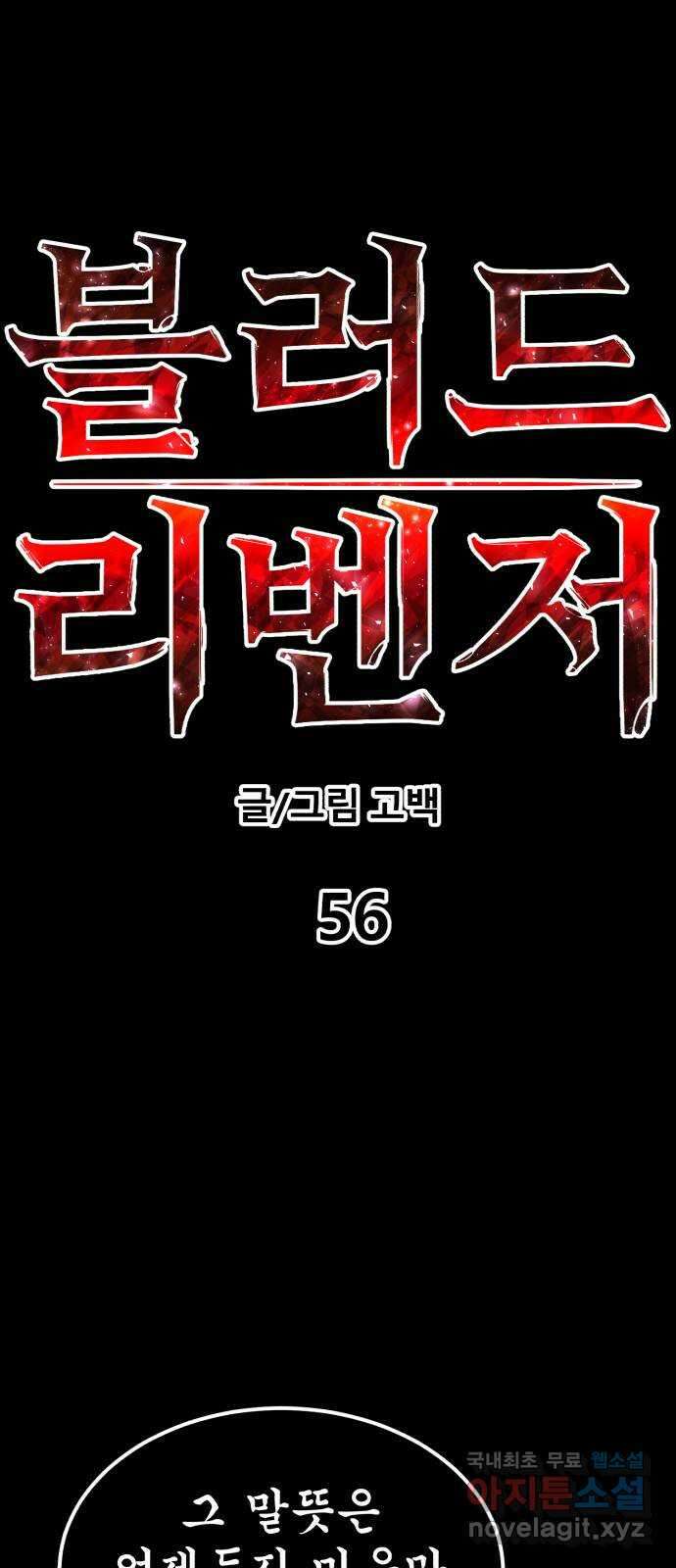 블러드 리벤저 56화 8