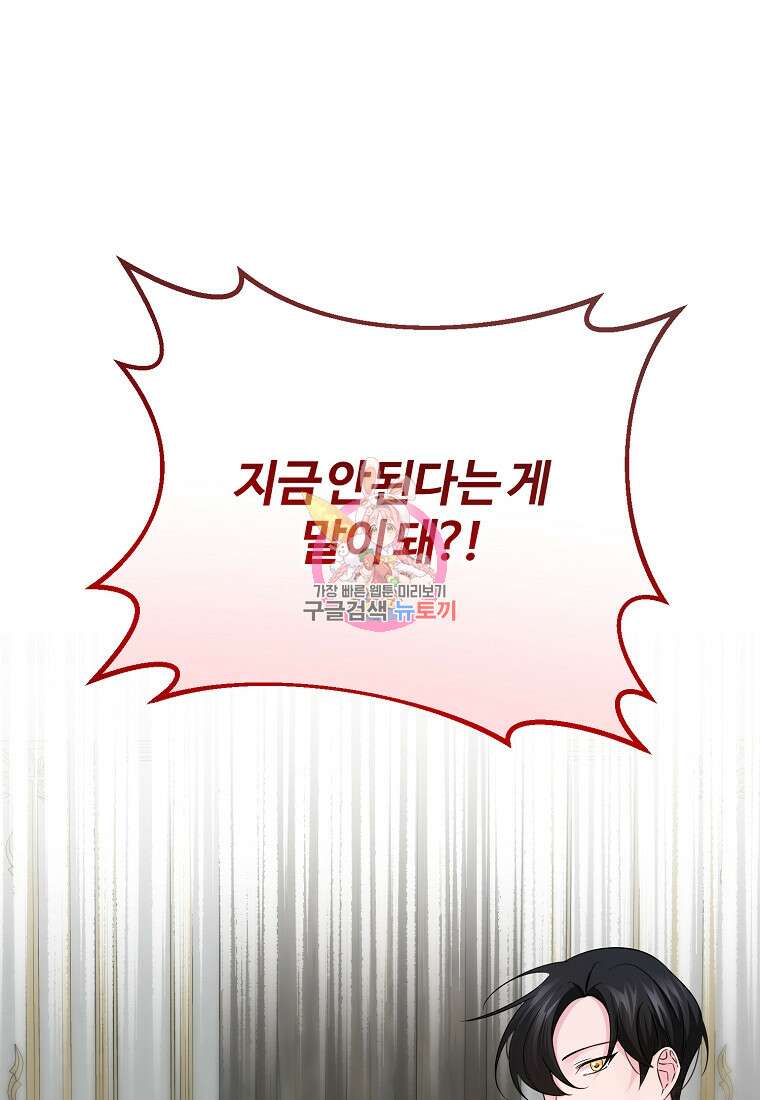 멜린의 구세 플랜 18화 1