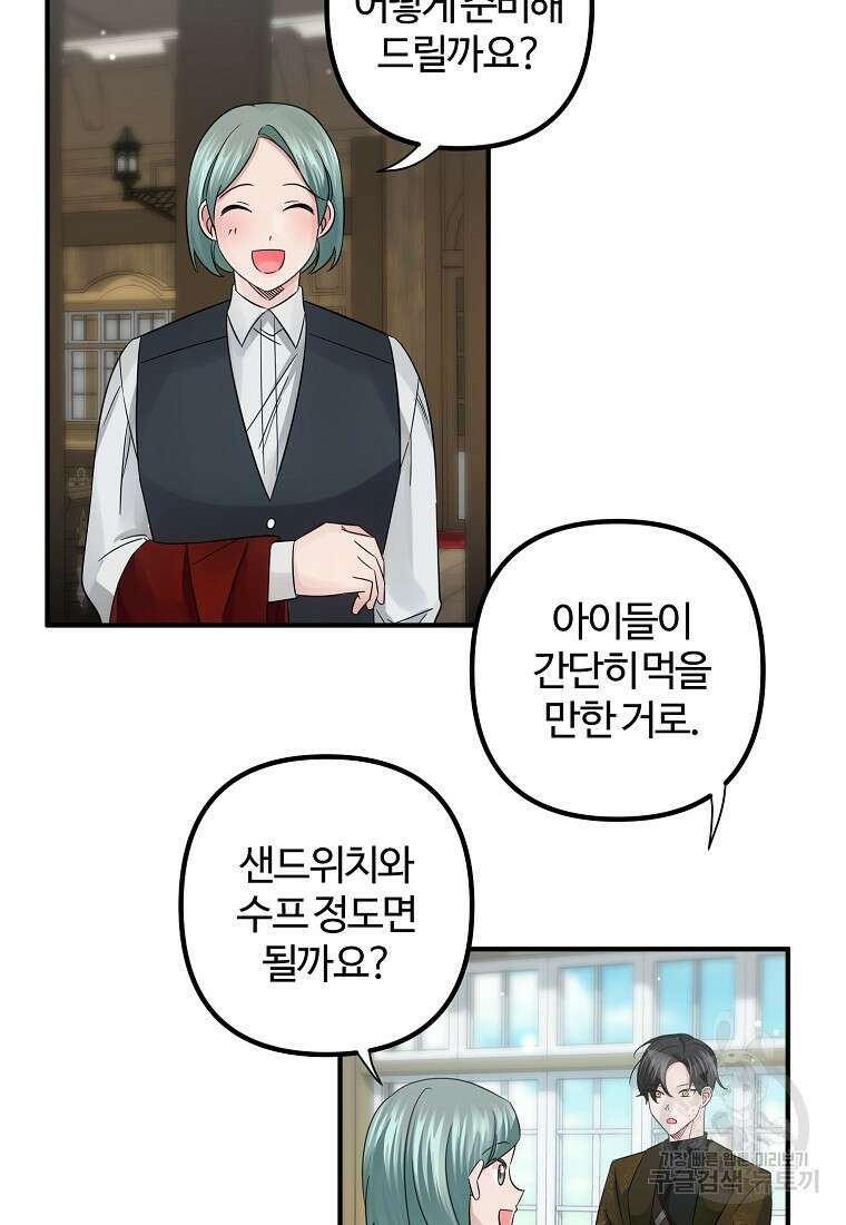 멜린의 구세 플랜 18화 4