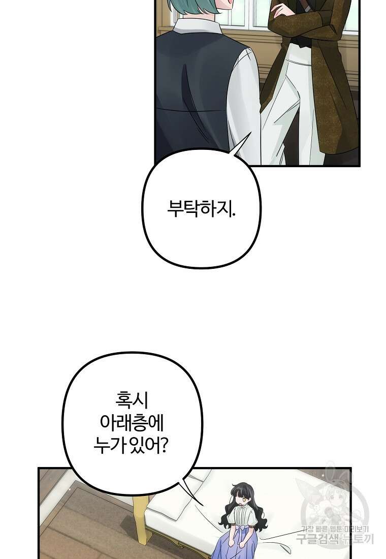 멜린의 구세 플랜 18화 5
