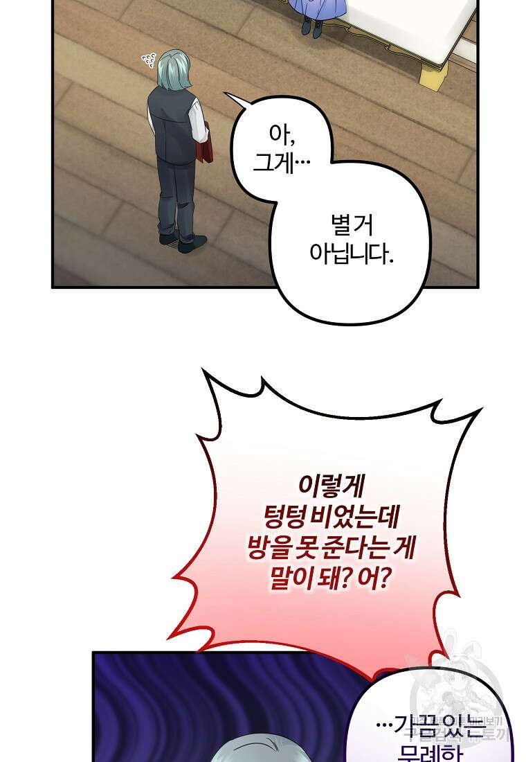 멜린의 구세 플랜 18화 6