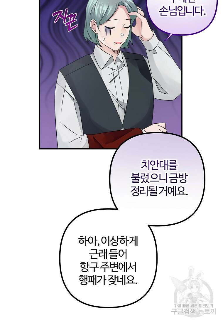 멜린의 구세 플랜 18화 7