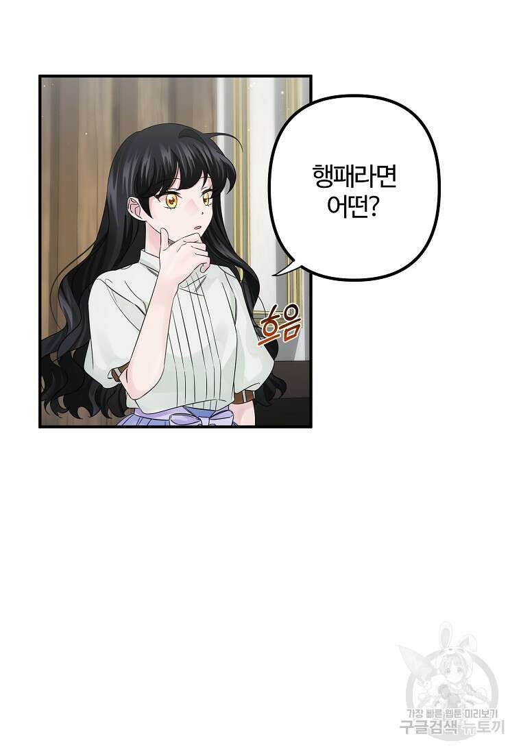멜린의 구세 플랜 18화 8