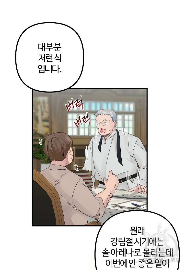 멜린의 구세 플랜 18화 9