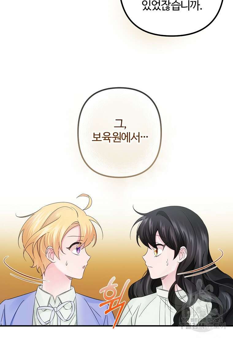멜린의 구세 플랜 18화 10