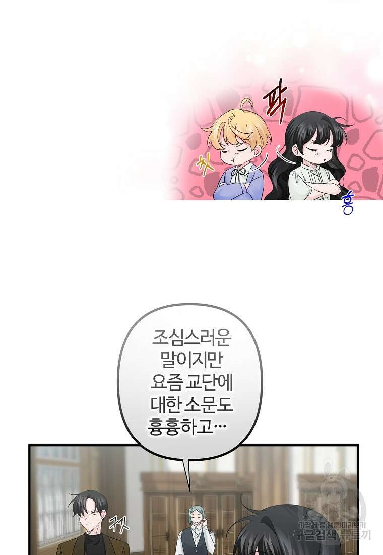 멜린의 구세 플랜 18화 11