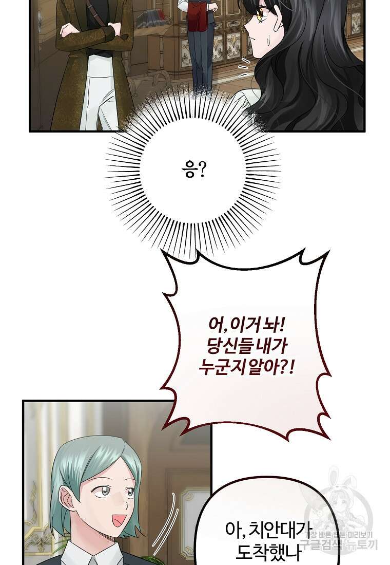 멜린의 구세 플랜 18화 12