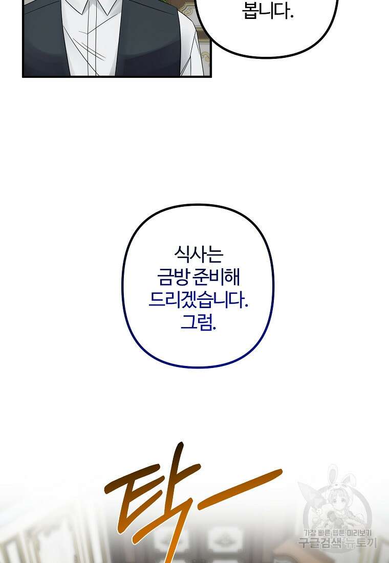 멜린의 구세 플랜 18화 13