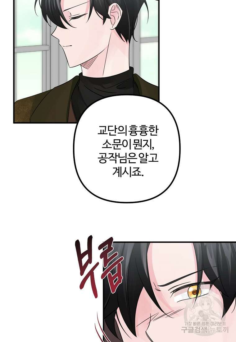 멜린의 구세 플랜 18화 15