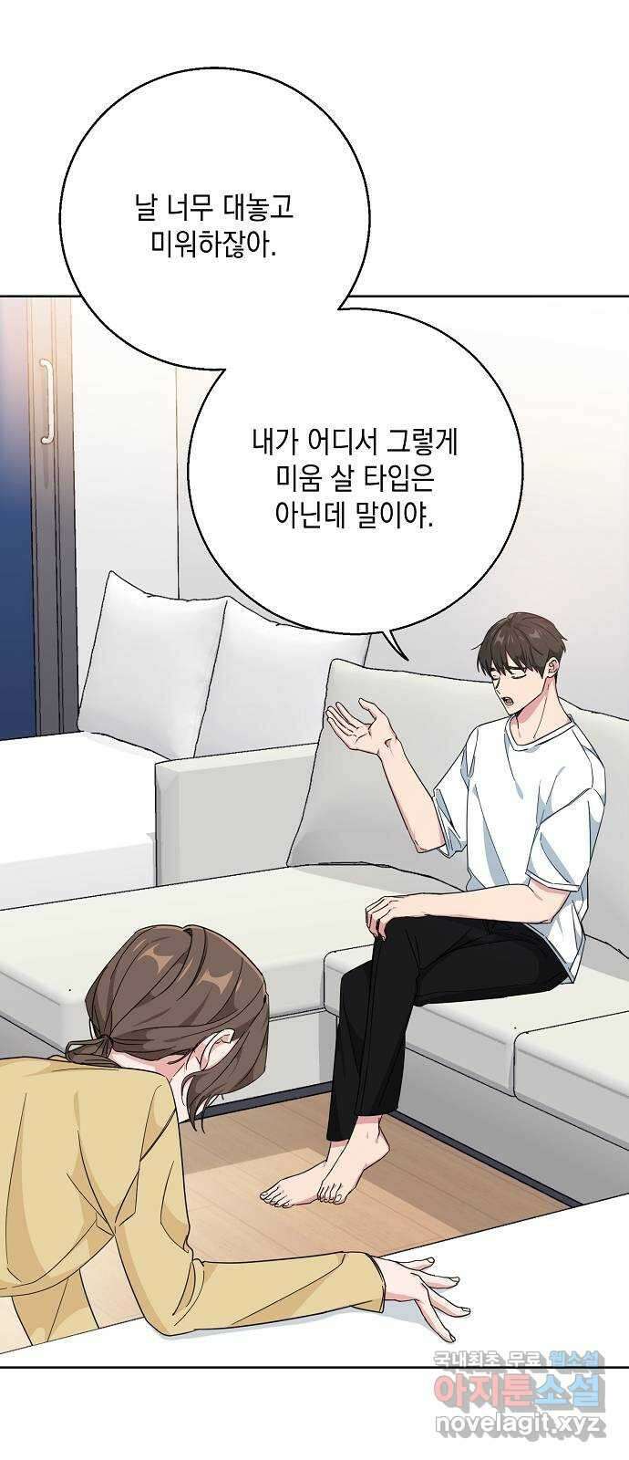 아마도, 굿모닝 40화 2