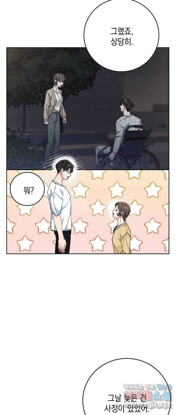 아마도, 굿모닝 40화 5