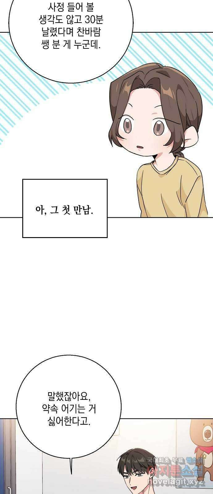 아마도, 굿모닝 40화 7