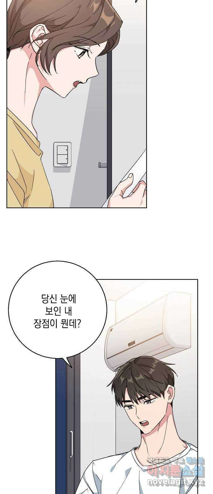 아마도, 굿모닝 40화 9