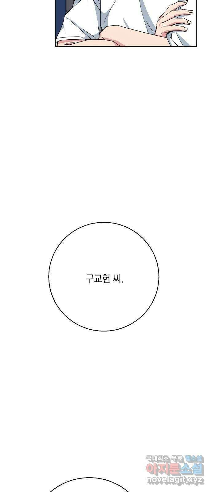 아마도, 굿모닝 40화 10
