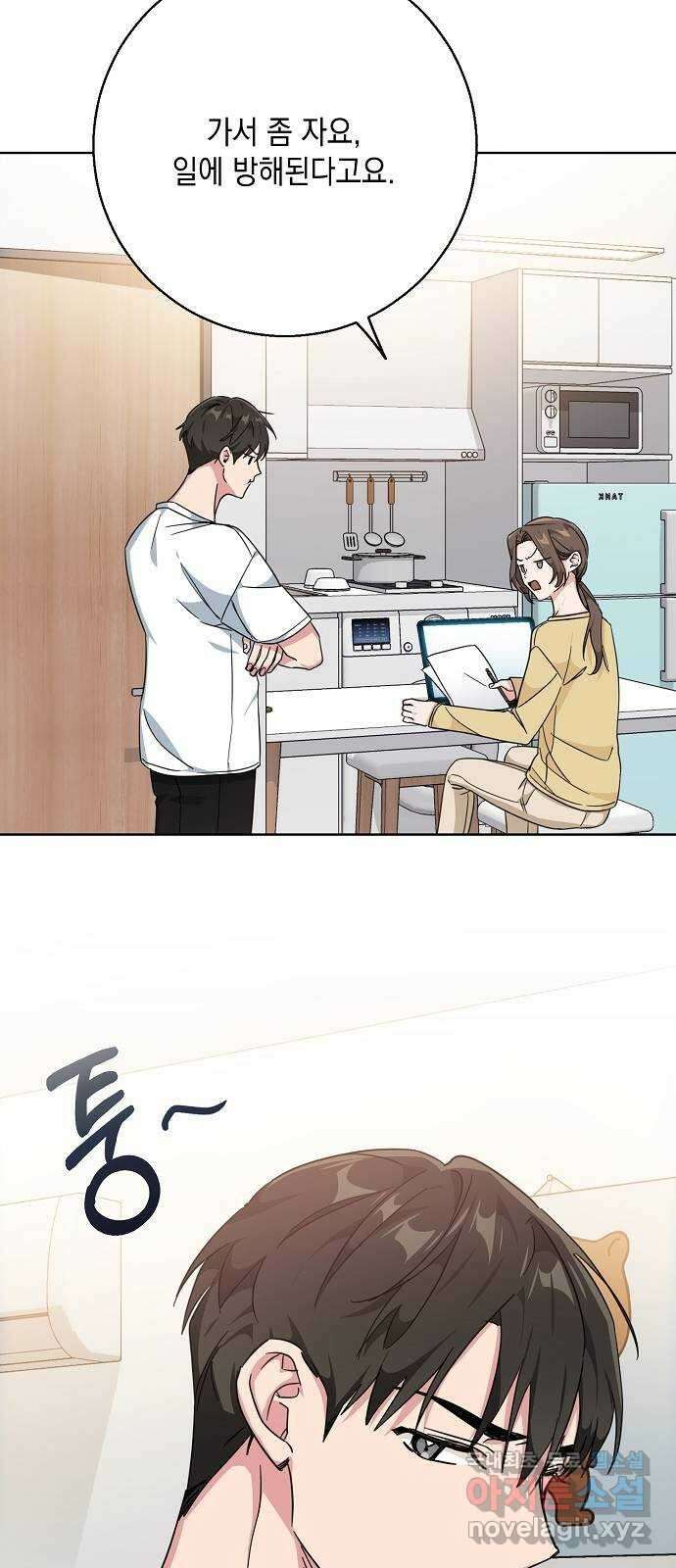 아마도, 굿모닝 40화 11