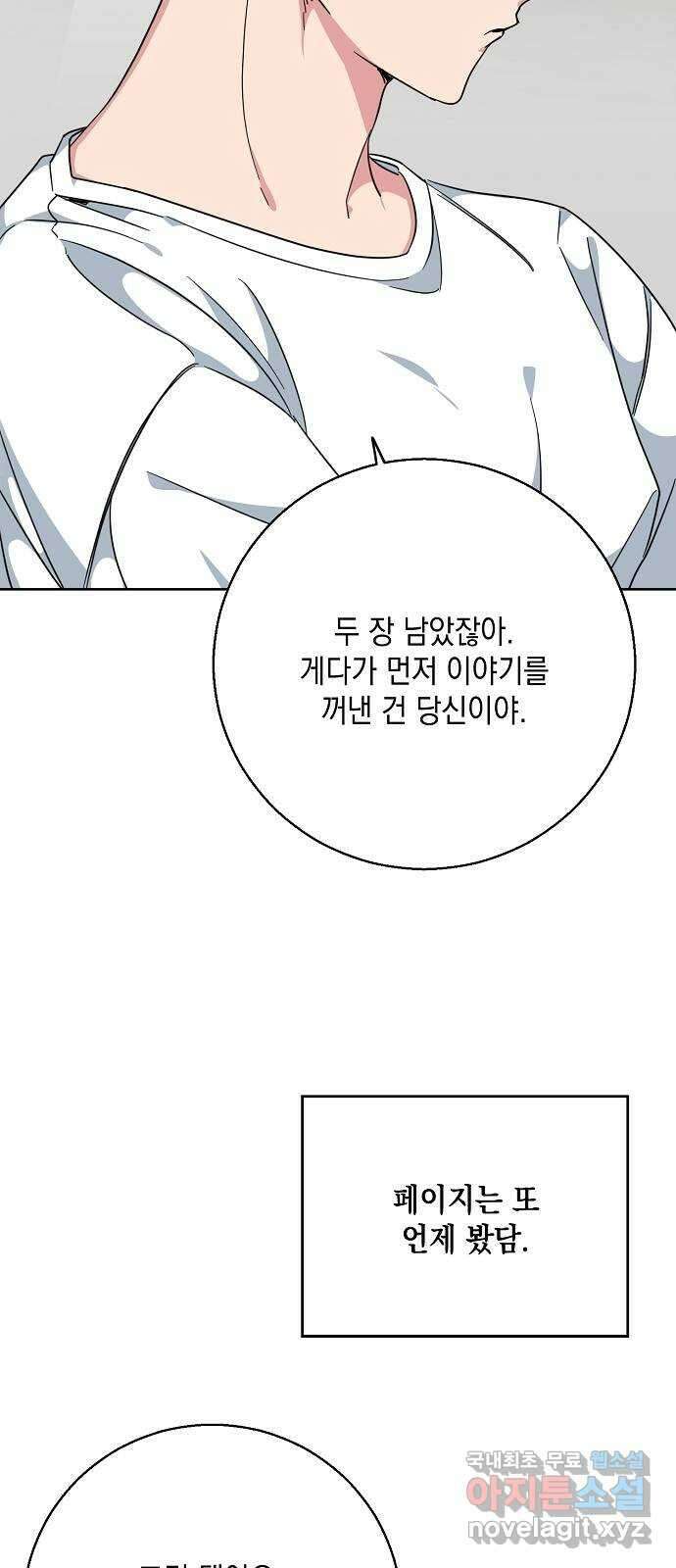 아마도, 굿모닝 40화 12