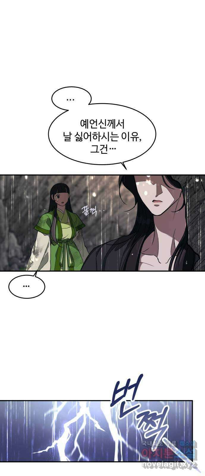 여신님의 호랑이 공략법 15화 : 각자의 사정 1