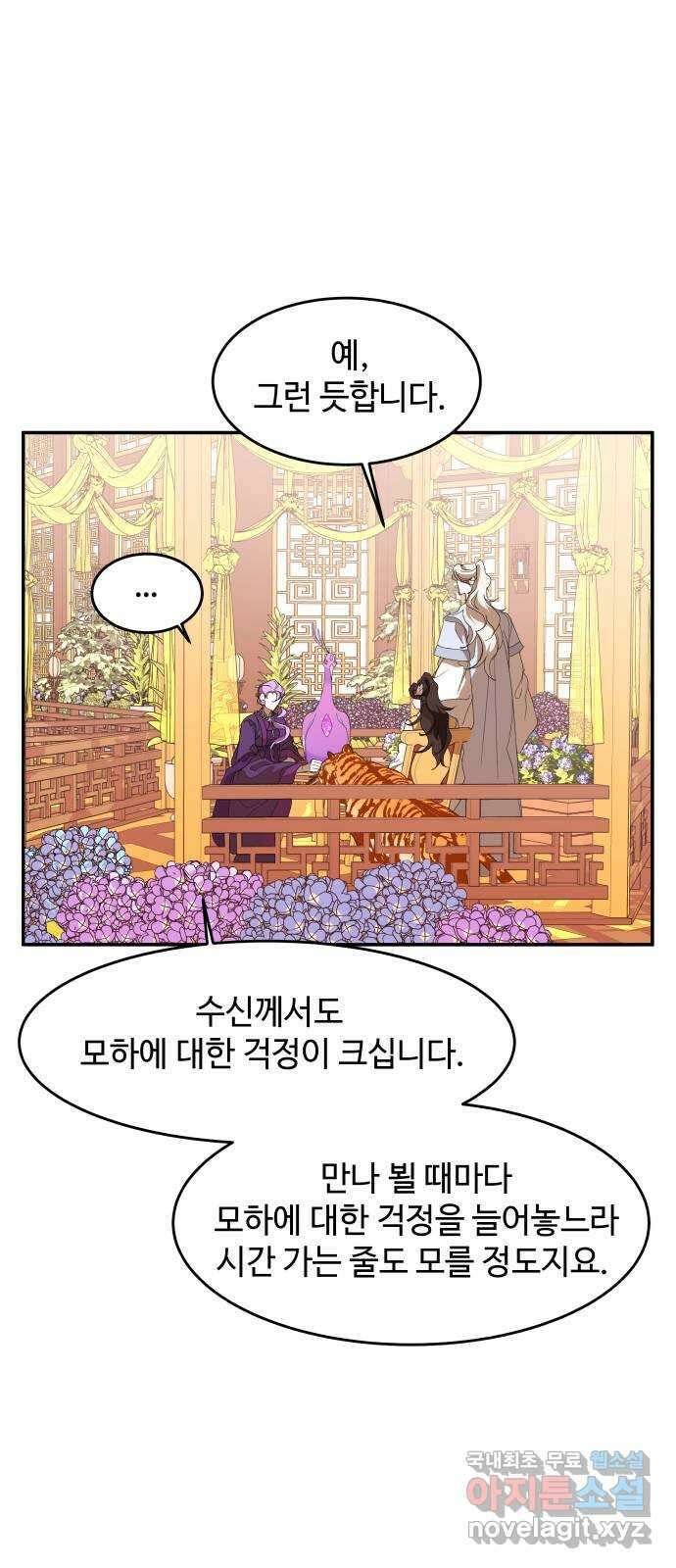 여신님의 호랑이 공략법 15화 : 각자의 사정 9