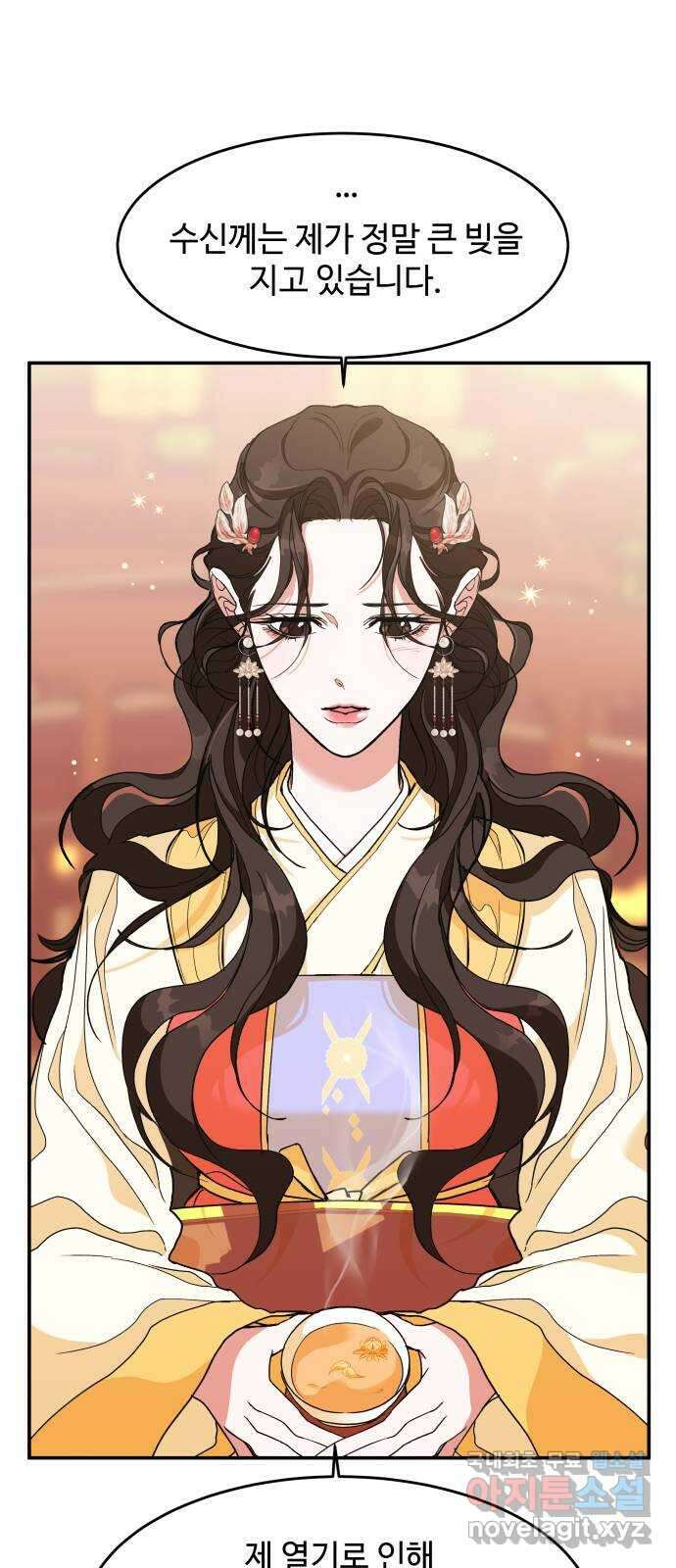 여신님의 호랑이 공략법 15화 : 각자의 사정 10