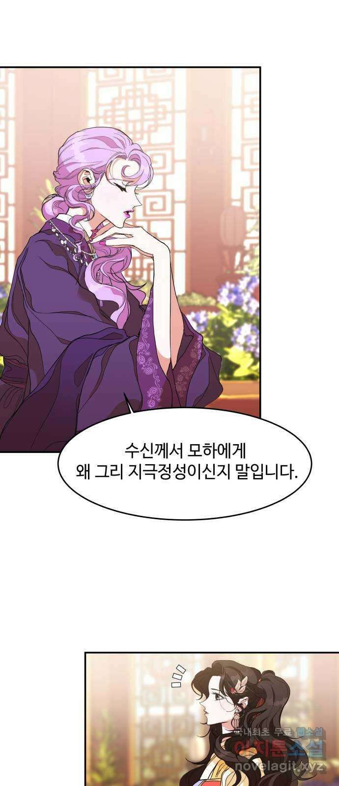 여신님의 호랑이 공략법 15화 : 각자의 사정 12