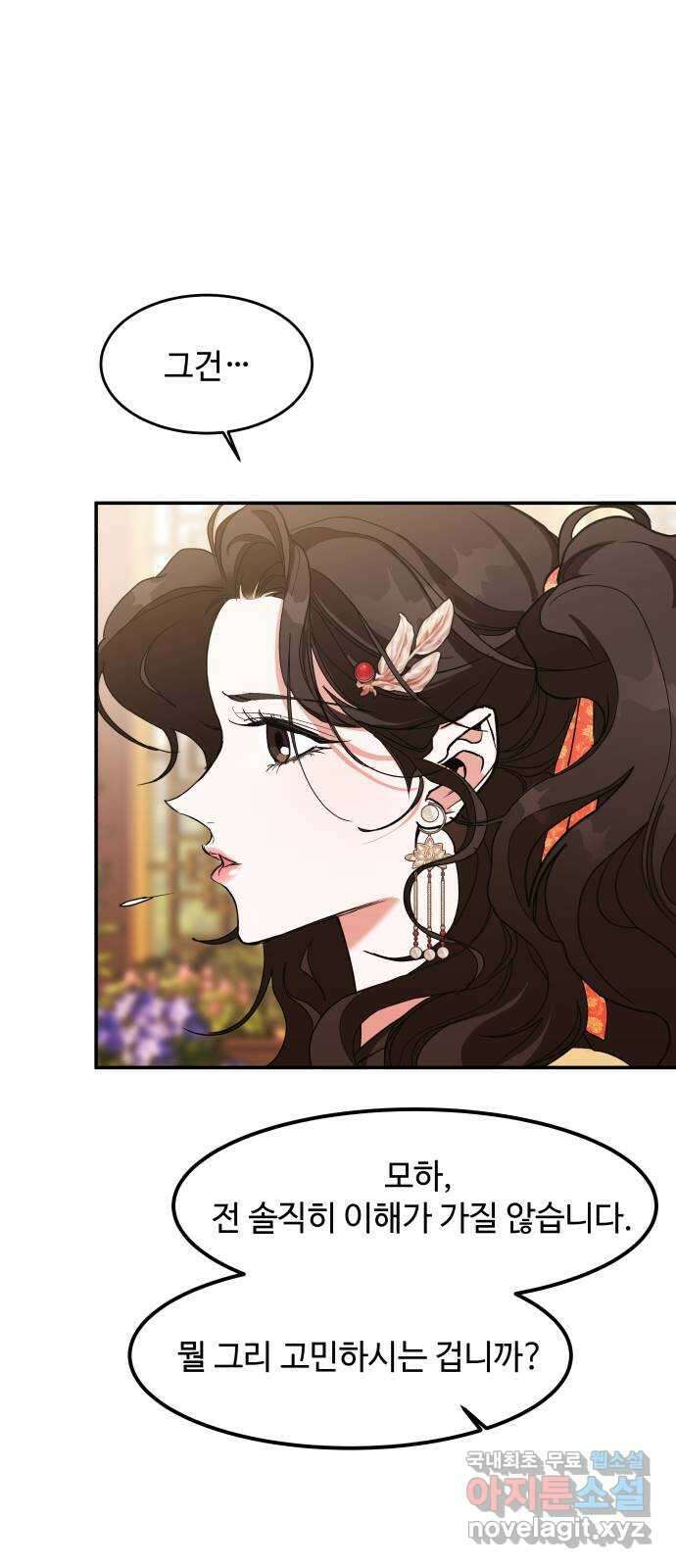 여신님의 호랑이 공략법 15화 : 각자의 사정 14