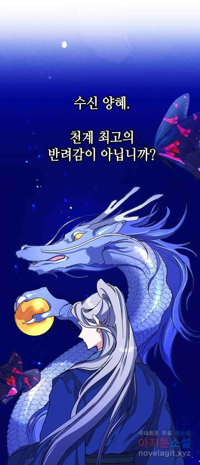 여신님의 호랑이 공략법 15화 : 각자의 사정 15