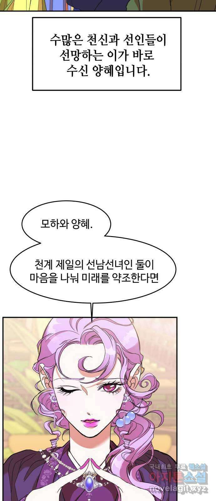 여신님의 호랑이 공략법 15화 : 각자의 사정 17