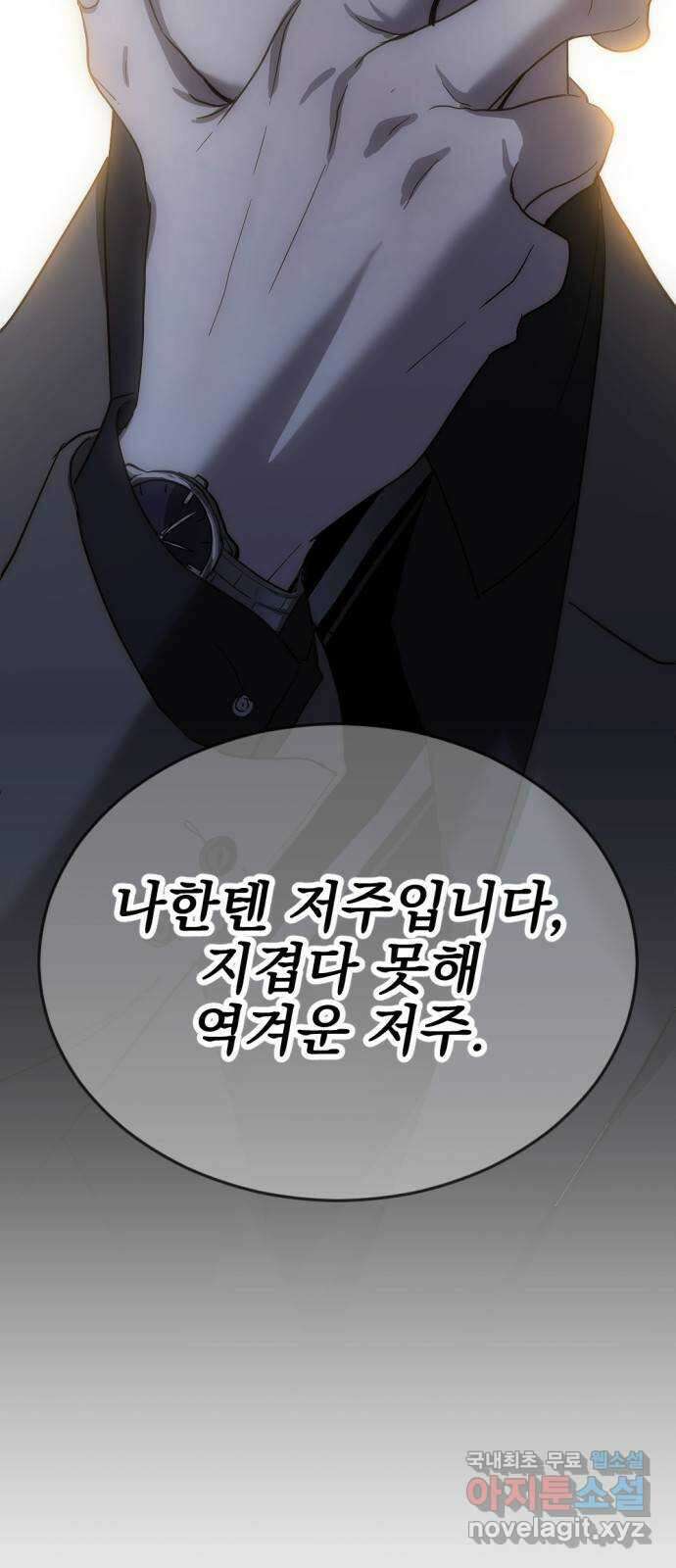첫날밤만 세 번째 10화 2