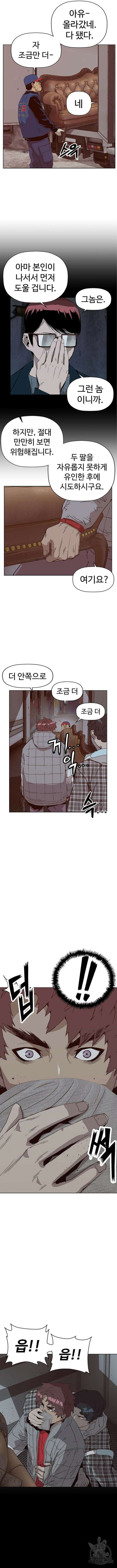 약한영웅 234화 2