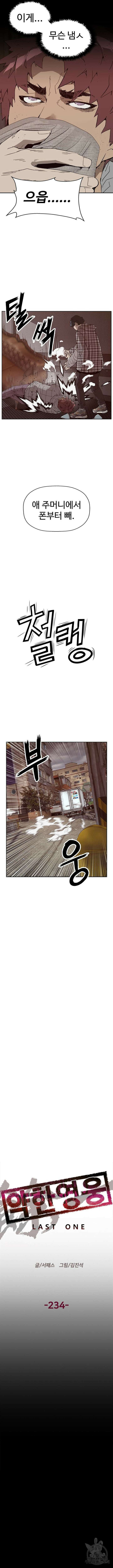 약한영웅 234화 3
