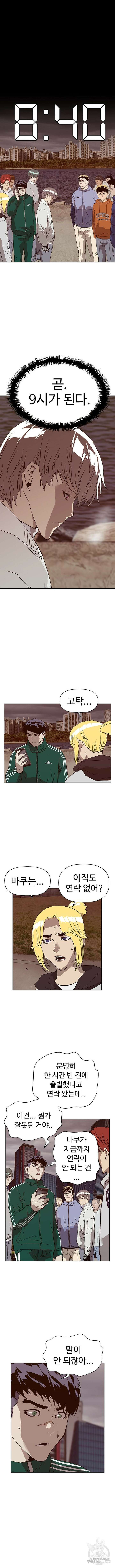 약한영웅 234화 6