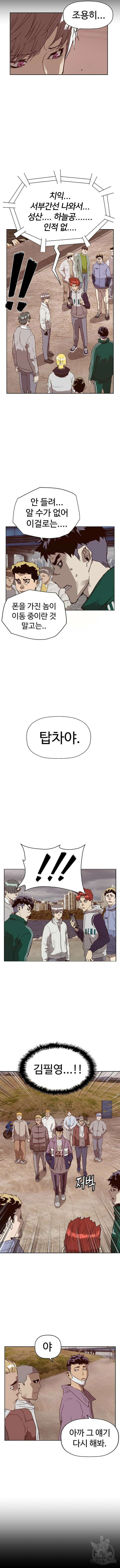 약한영웅 234화 8
