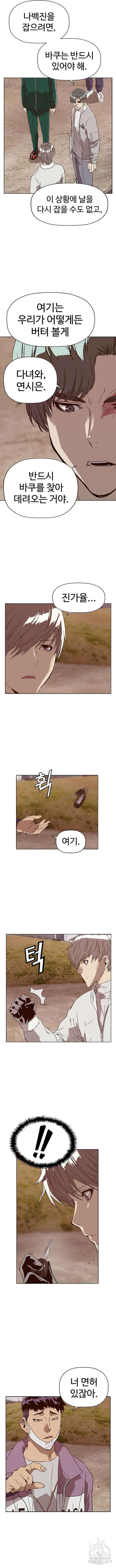 약한영웅 234화 11