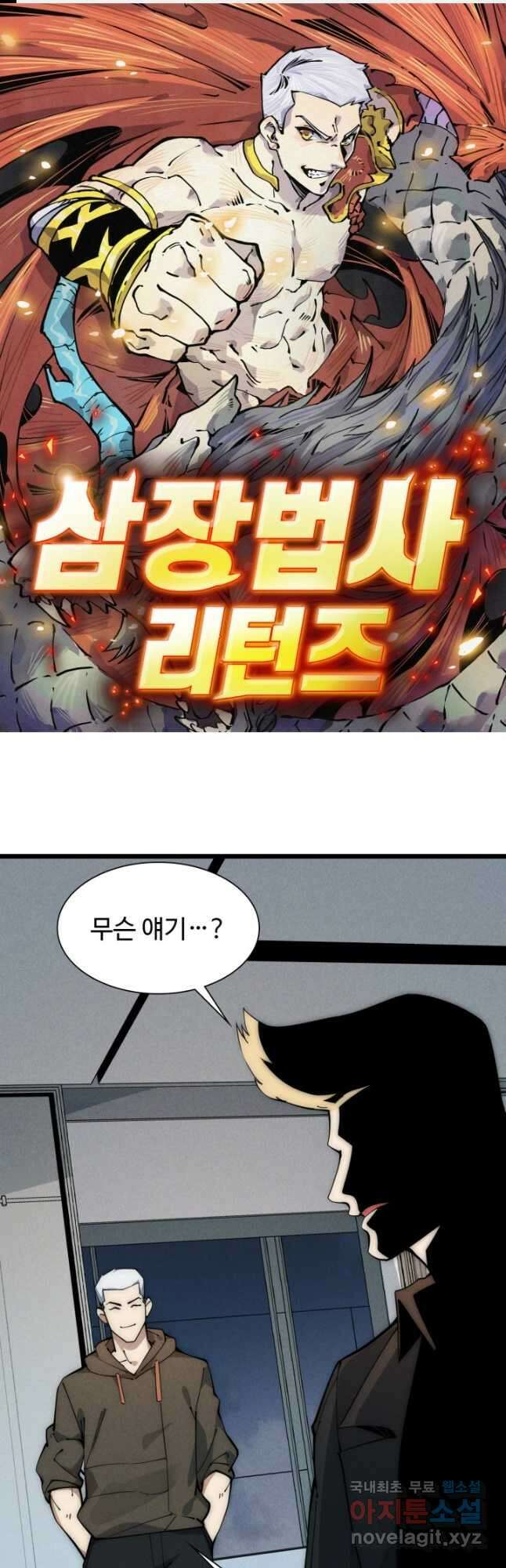 삼장법사 리턴즈 44화 1
