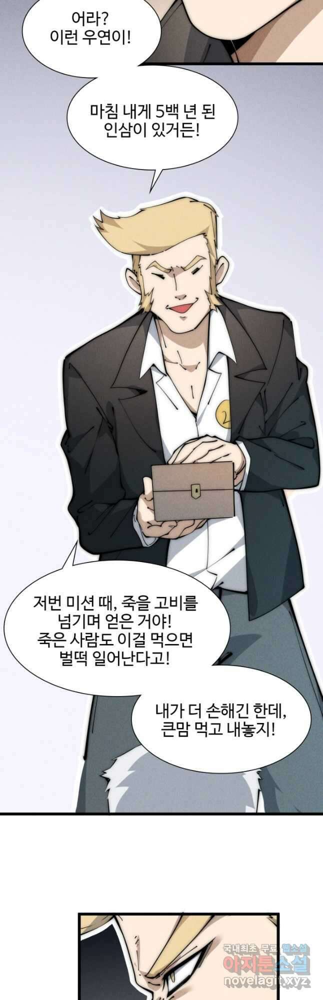 삼장법사 리턴즈 44화 11
