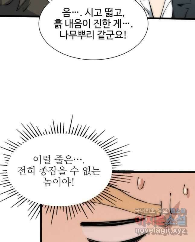 삼장법사 리턴즈 44화 15